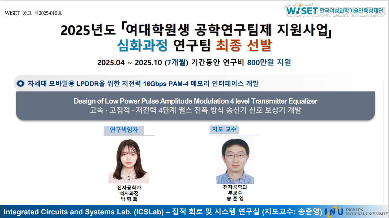 2025년도 "여대학원생 공학연구팀제 지원사업" 심화과정 연구팀 최종 선발 대표이미지