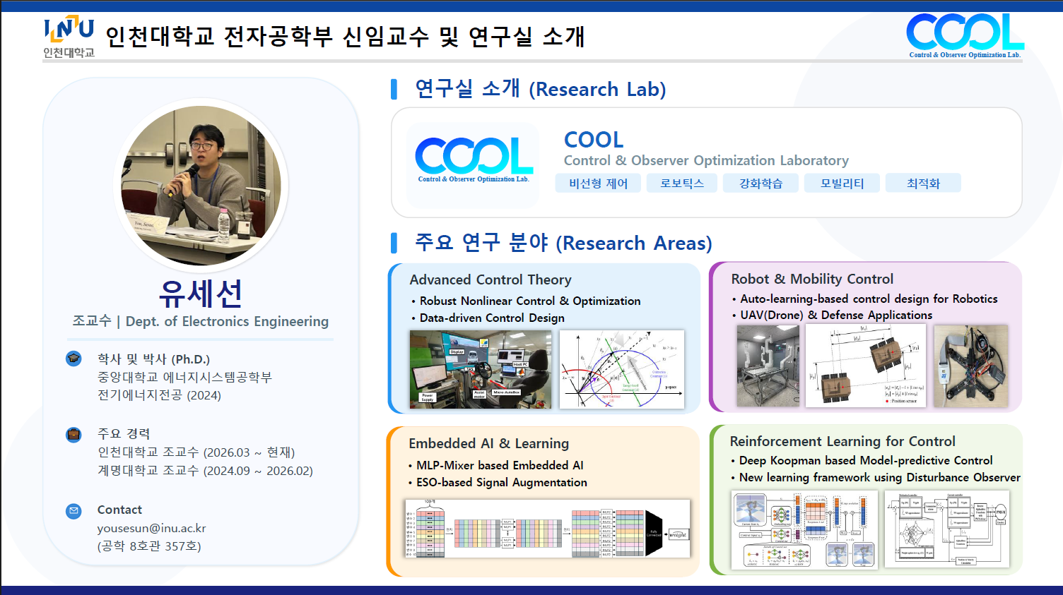 유세선 교수님 제어관측기 연구실 학부연구생 및 대학원생 모집 안내 대표이미지