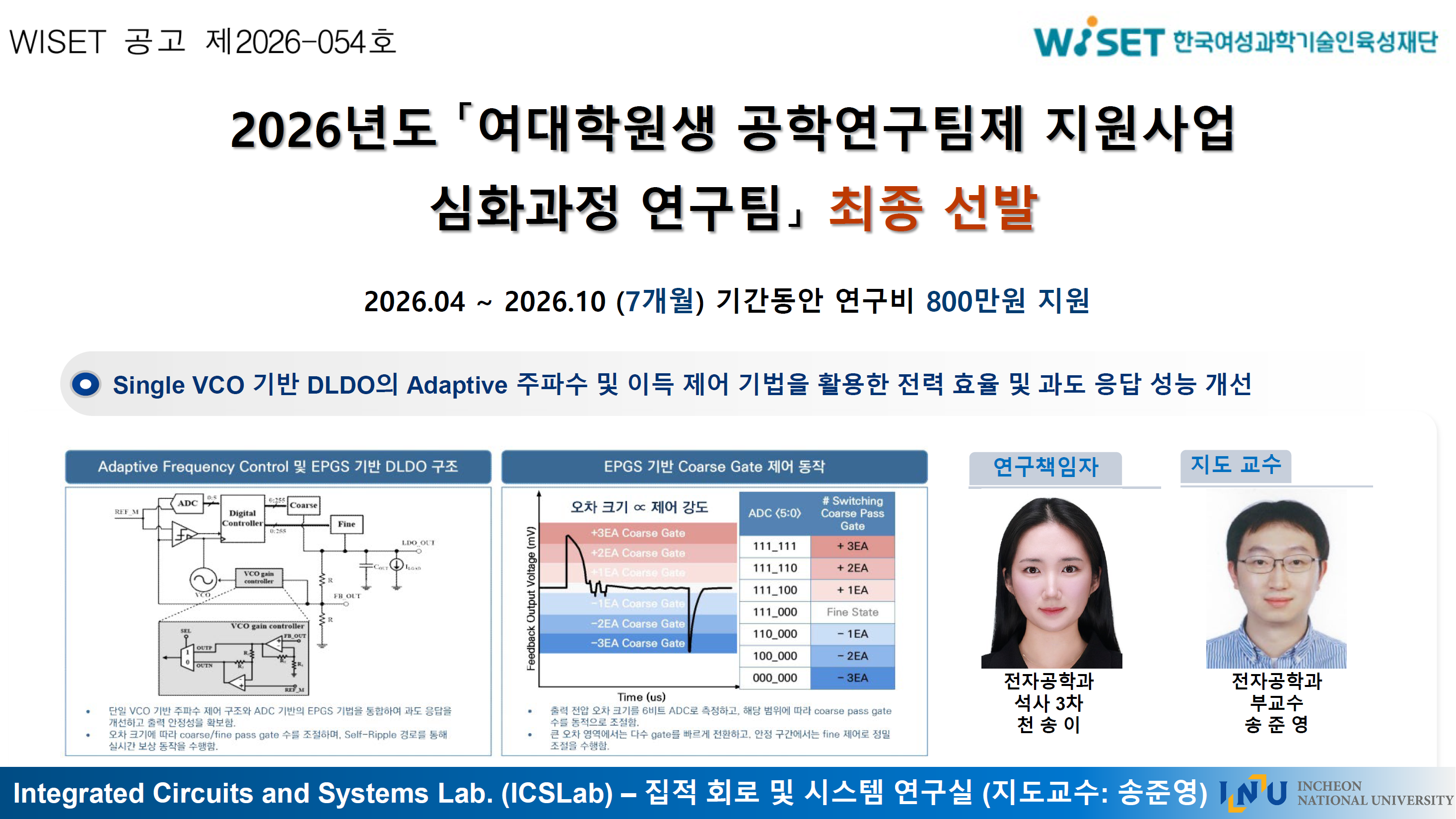 2026년도 "여대학원생 공학연구팀제 지원사업 심화과정 연구팀" 최종선발 대표이미지