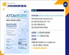 RISE_ATOM 2026 참여 학생 모집[마감] 대표이미지