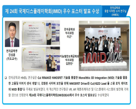 제 24회 국제디스플레이학회(IMID) 우수 포스터 발표 수상 첨부 이미지