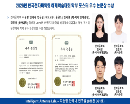 2026년 한국전자파학회 하계학술대회 학부 포스터 우수논문상 수상 대표이미지