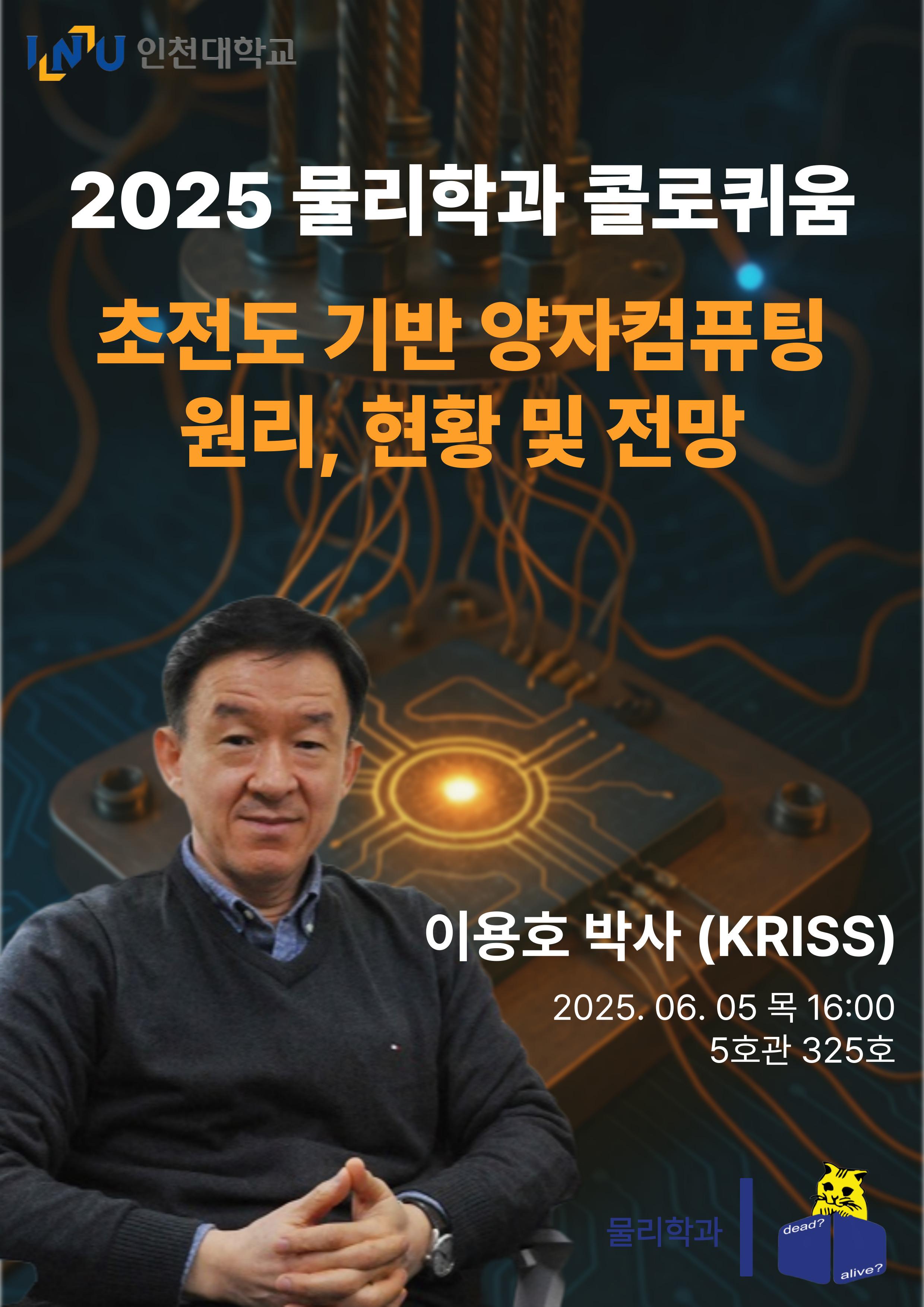 물리학과 콜로퀴움 안내 대표이미지