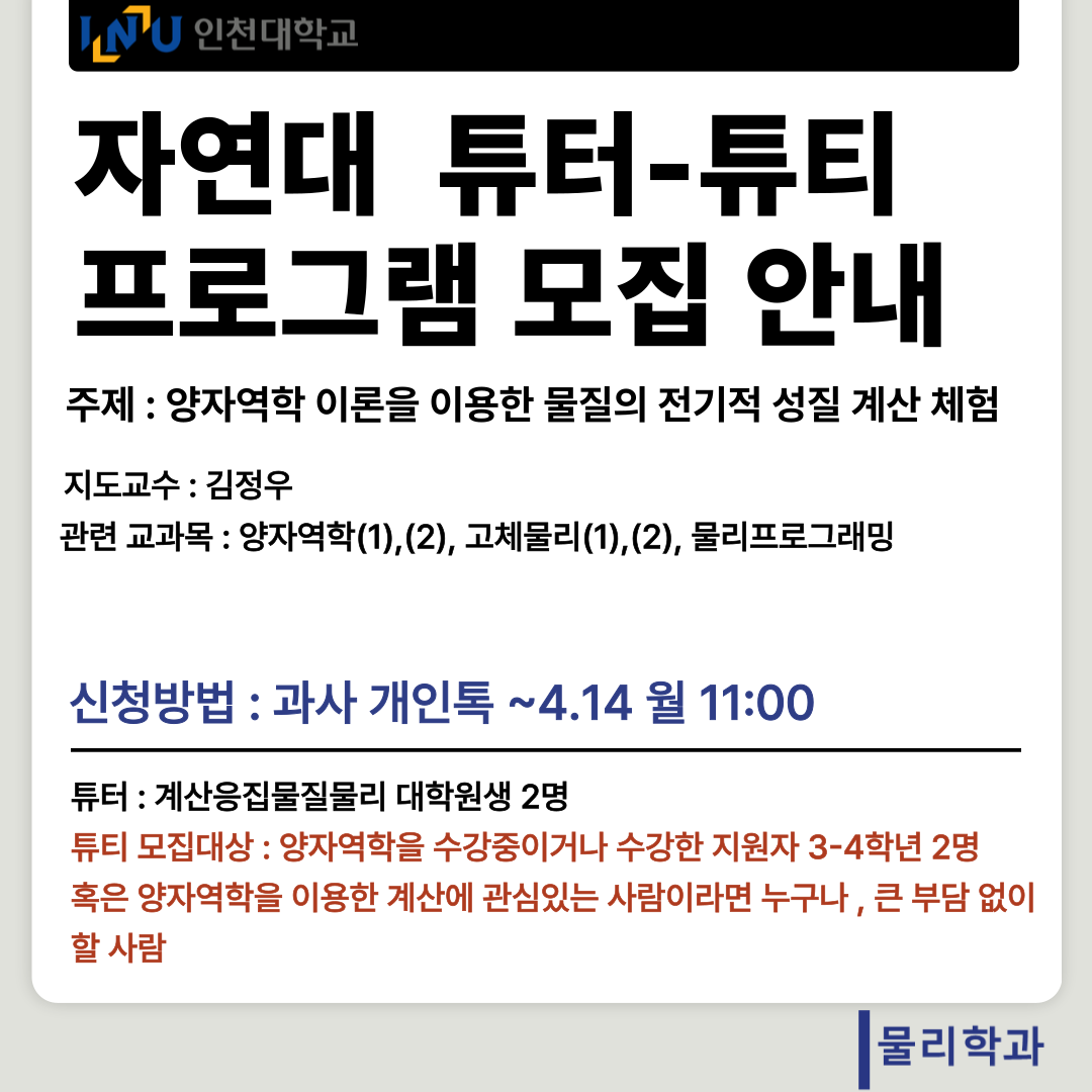 자연대 튜터-튜티 프로그램 모집 안내 대표이미지