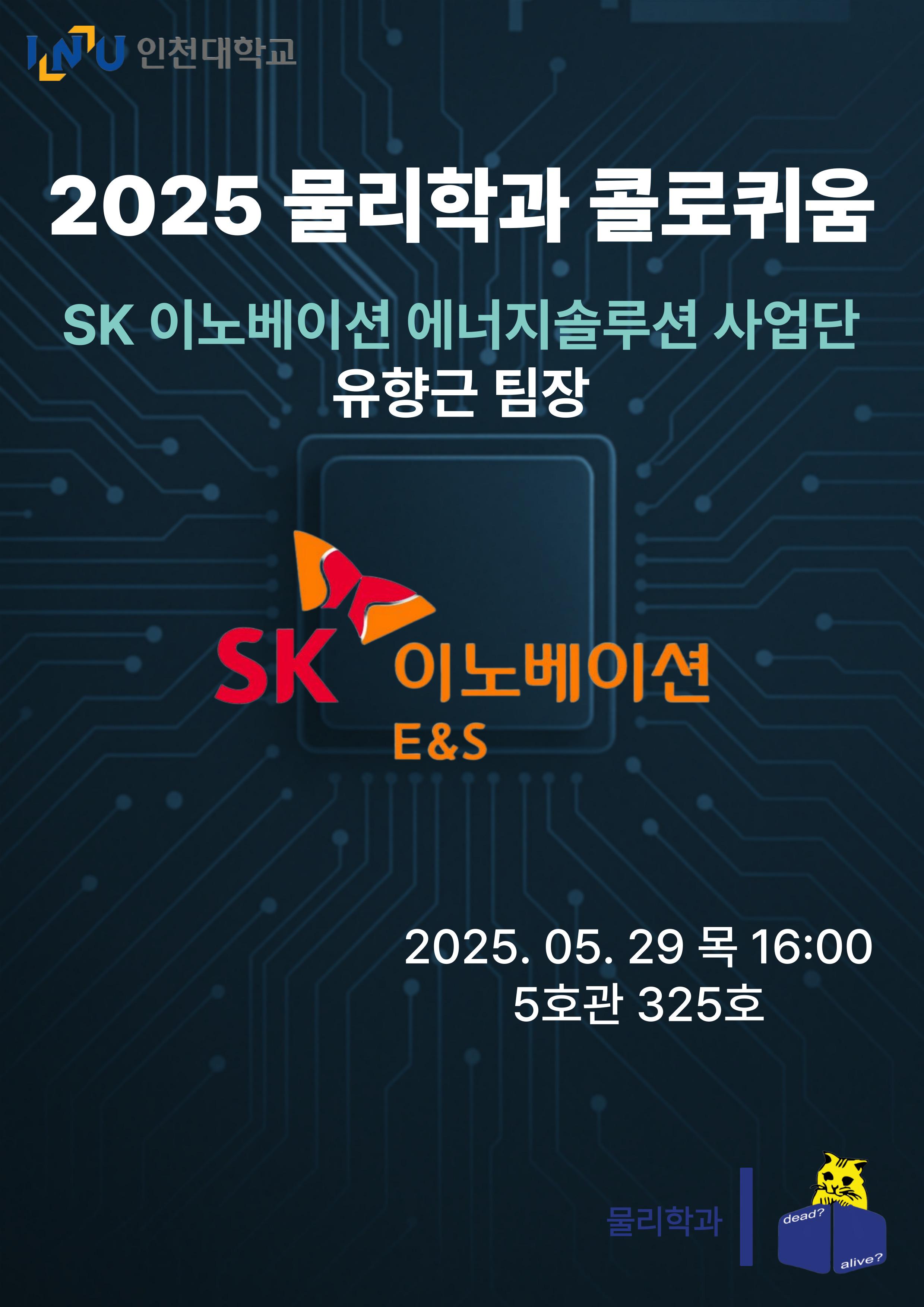 물리학과 콜로퀴움 안내 대표이미지