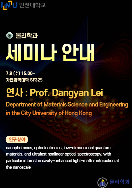 물리학과 콜로퀴움 안내 7.9 (수) 15시 대표이미지