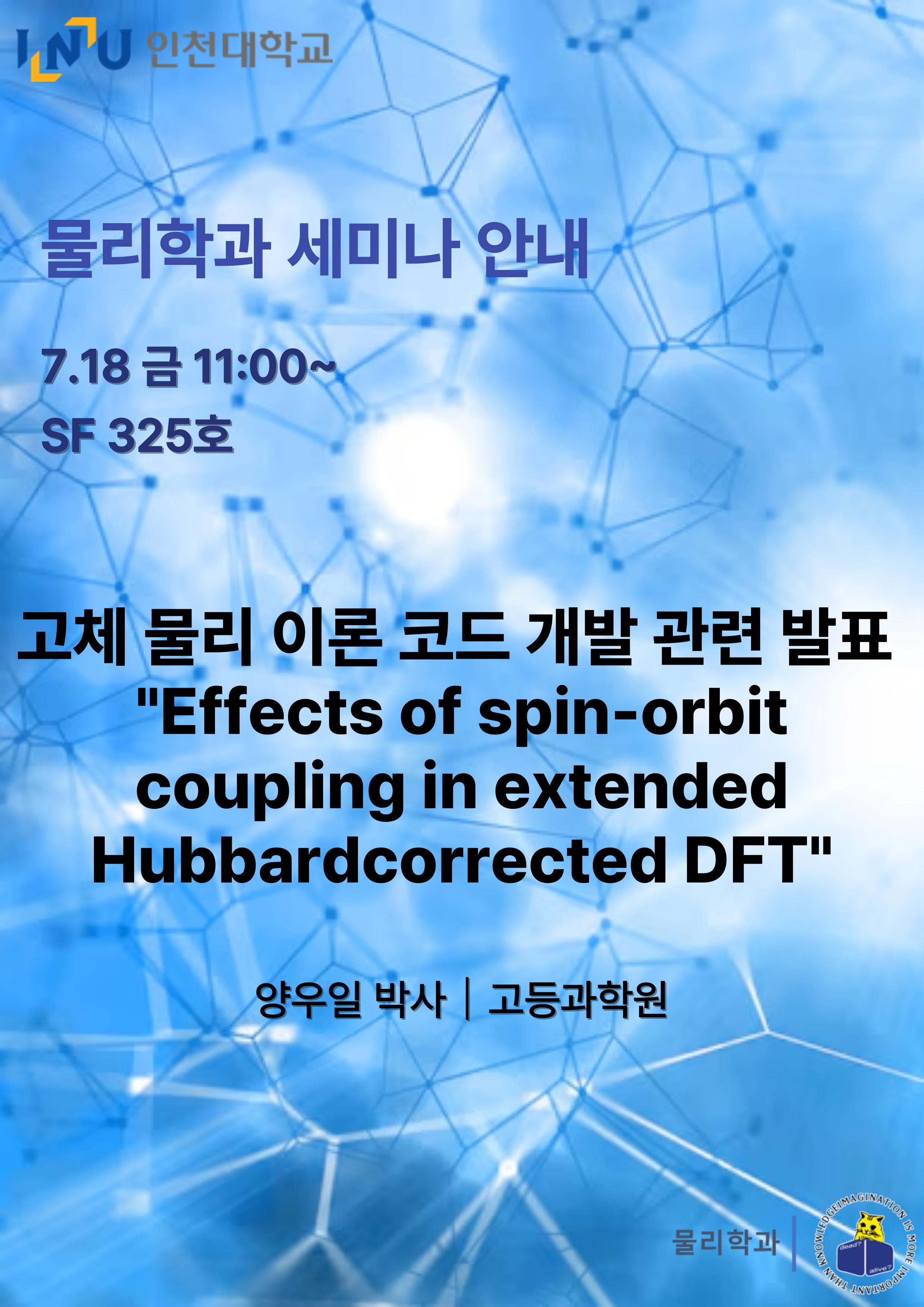 물리학과 세미나 안내 7.18 금 11시 - 고등과학원 양우일 박사 대표이미지