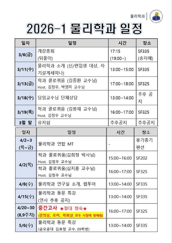 3월~5월 물리학과 일정 대표이미지