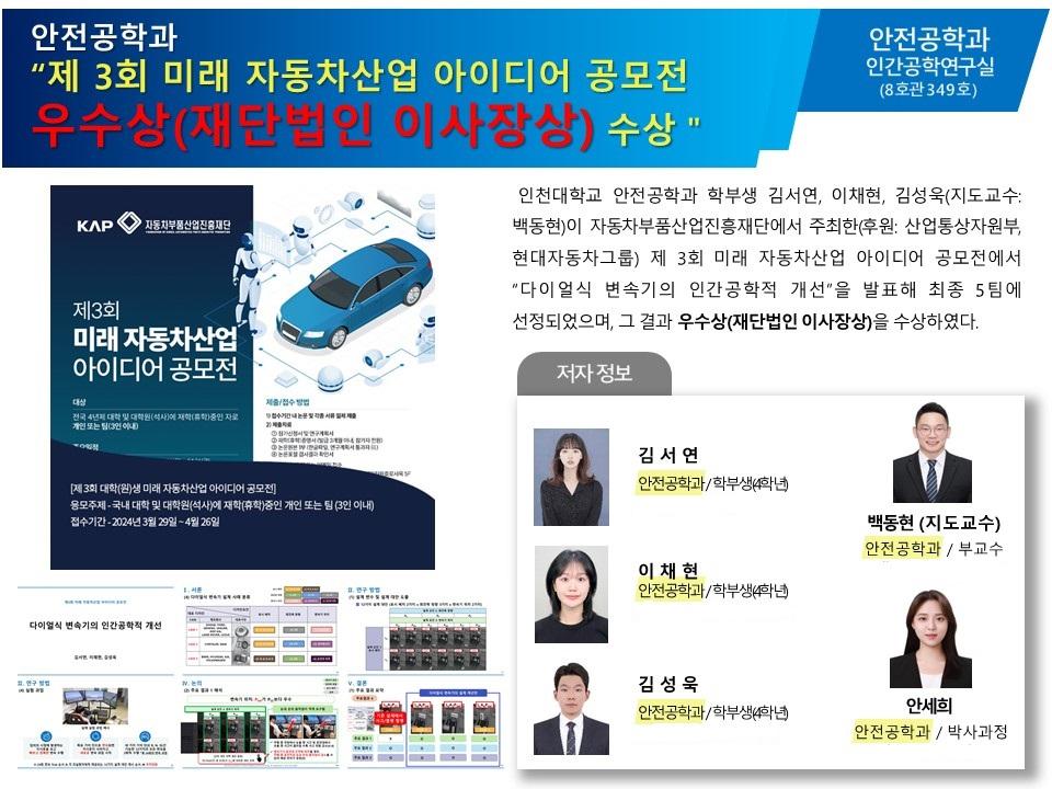 제 3회 미래 자동차산업 아이디어 공모전 "우수상(재단법인 이사장상)" 수상 대표이미지